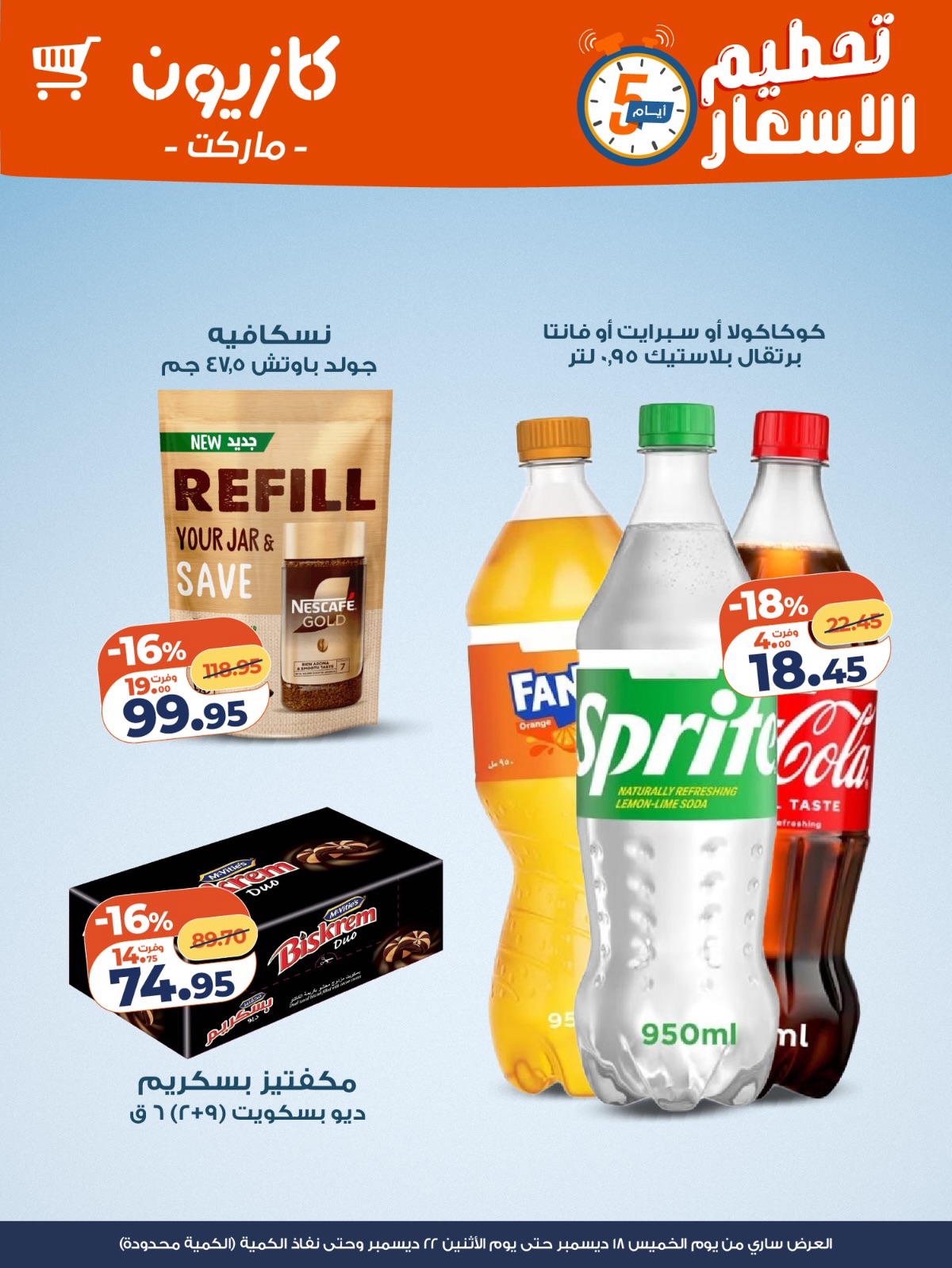 kazyon offers from 18dec to 22dec 2025 عروض كازيون من 18 ديسمبر حتى 22 ديسمبر 2025 صفحة رقم 5